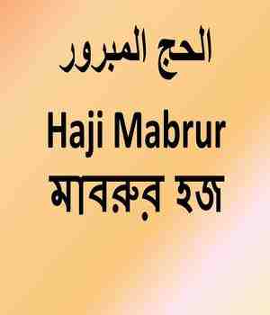 Haji Mabrur